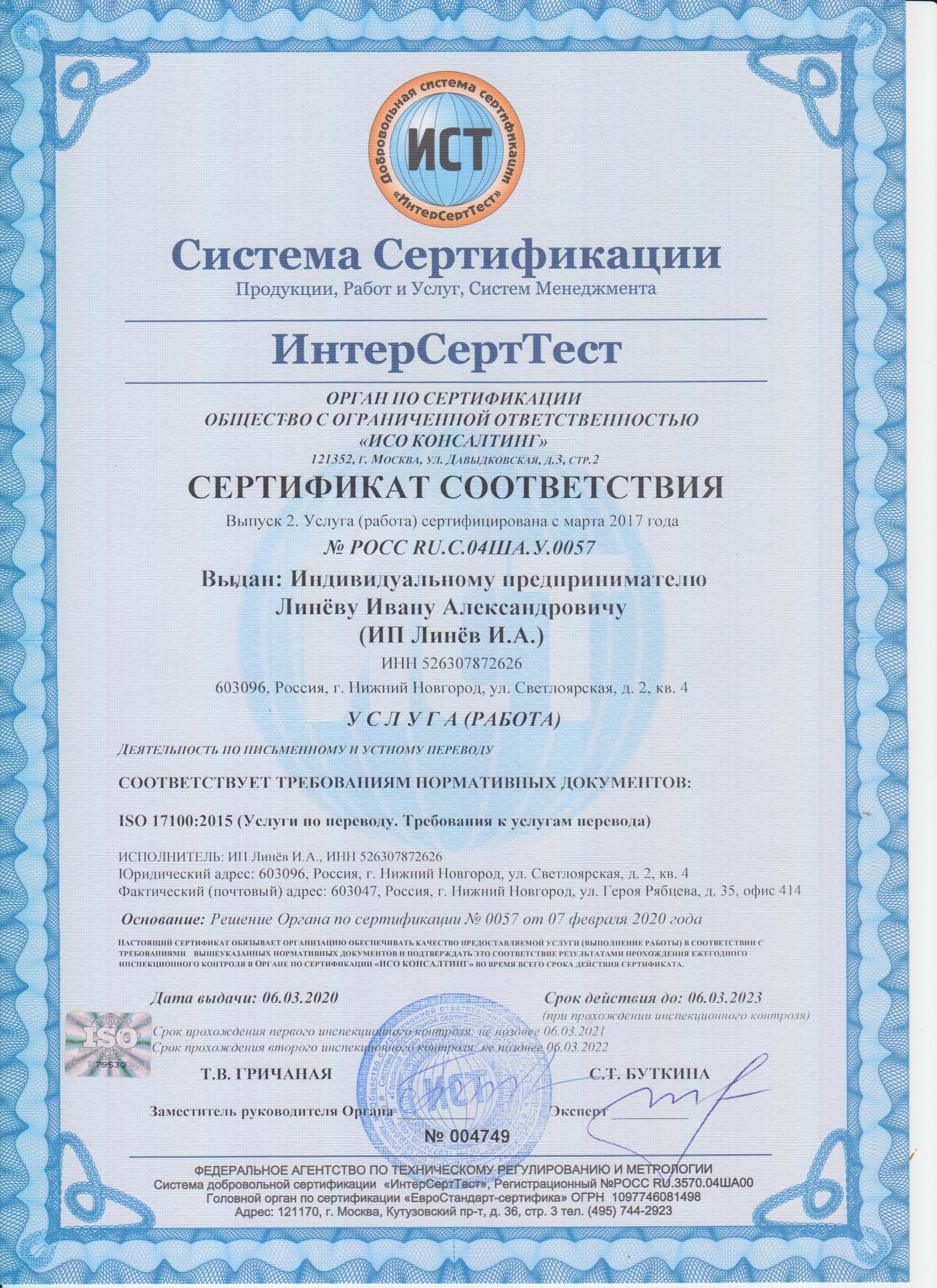 Изделий в соответствии с требованиями. Сертификат соответствия СМК ISO 9001. Сертификат системы менеджмента качества ИСО 9001-2015 (ISO 9001^2015),. Сертификат по СМК ISO 9001:2015. СМК по ГОСТ Р ИСО 9001.